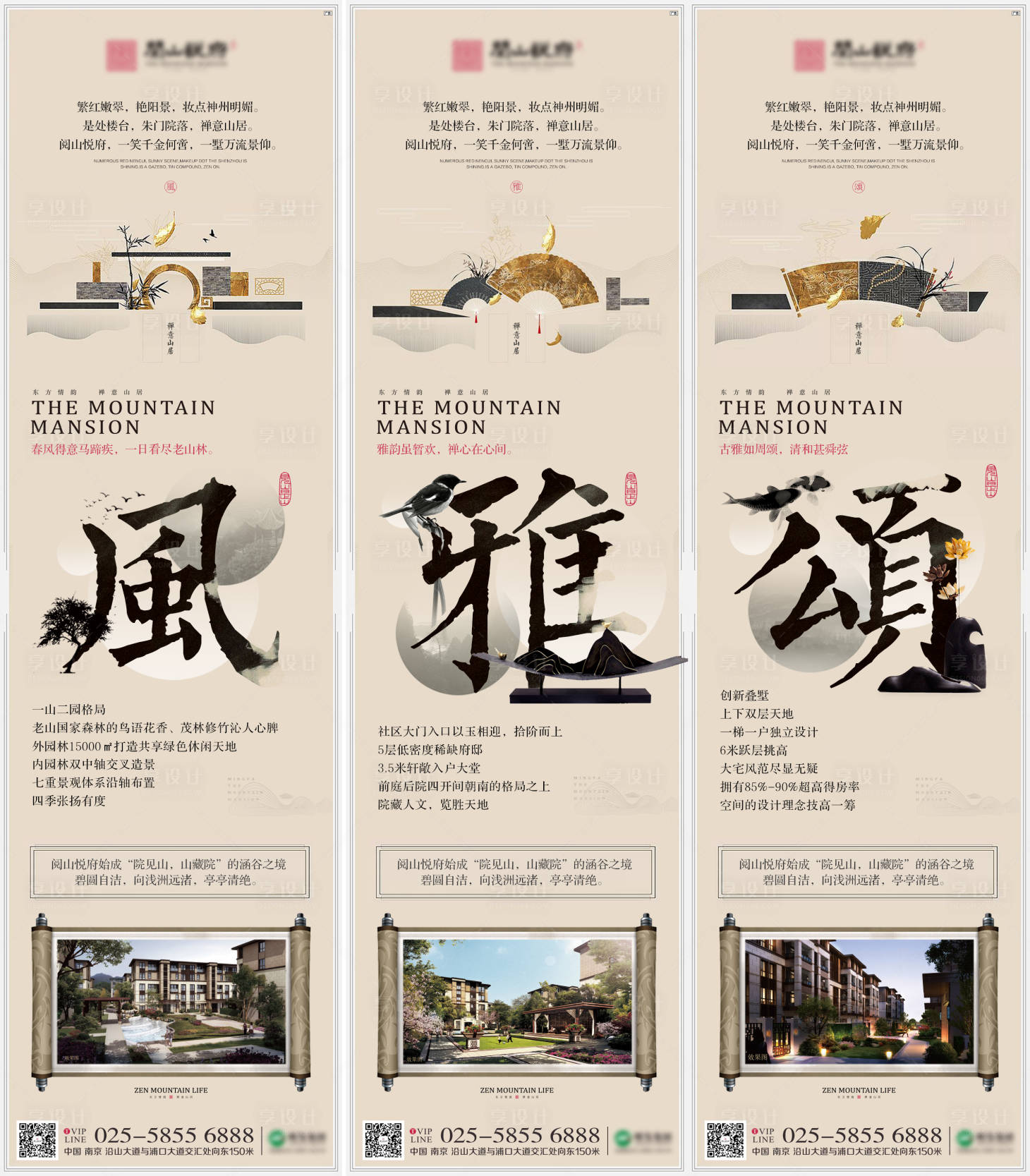 源文件下載【中式地產(chǎn)微信三宮格長(zhǎng)圖】編號(hào)：63140009465384522