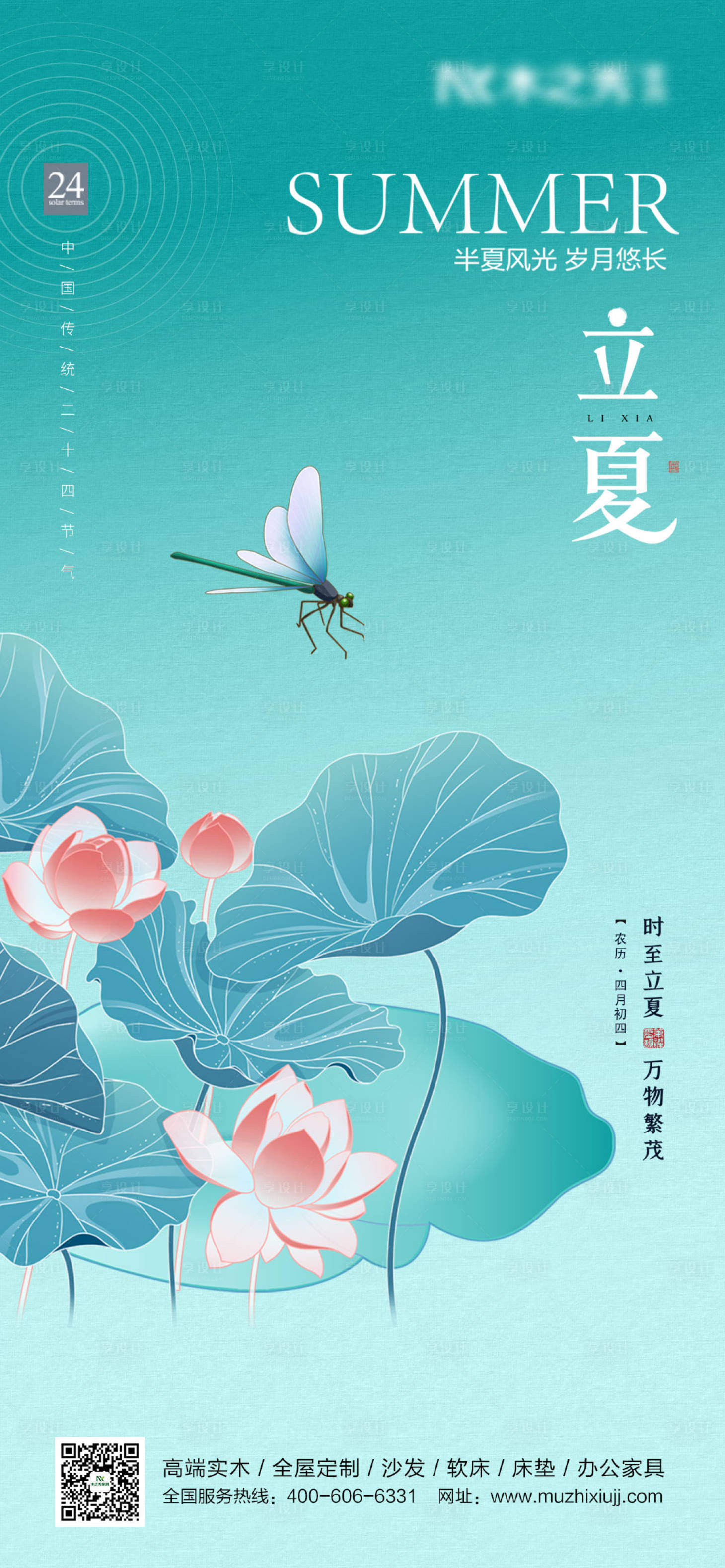 源文件下載【享設計】搜索編號：47180009725892096【立夏海報】