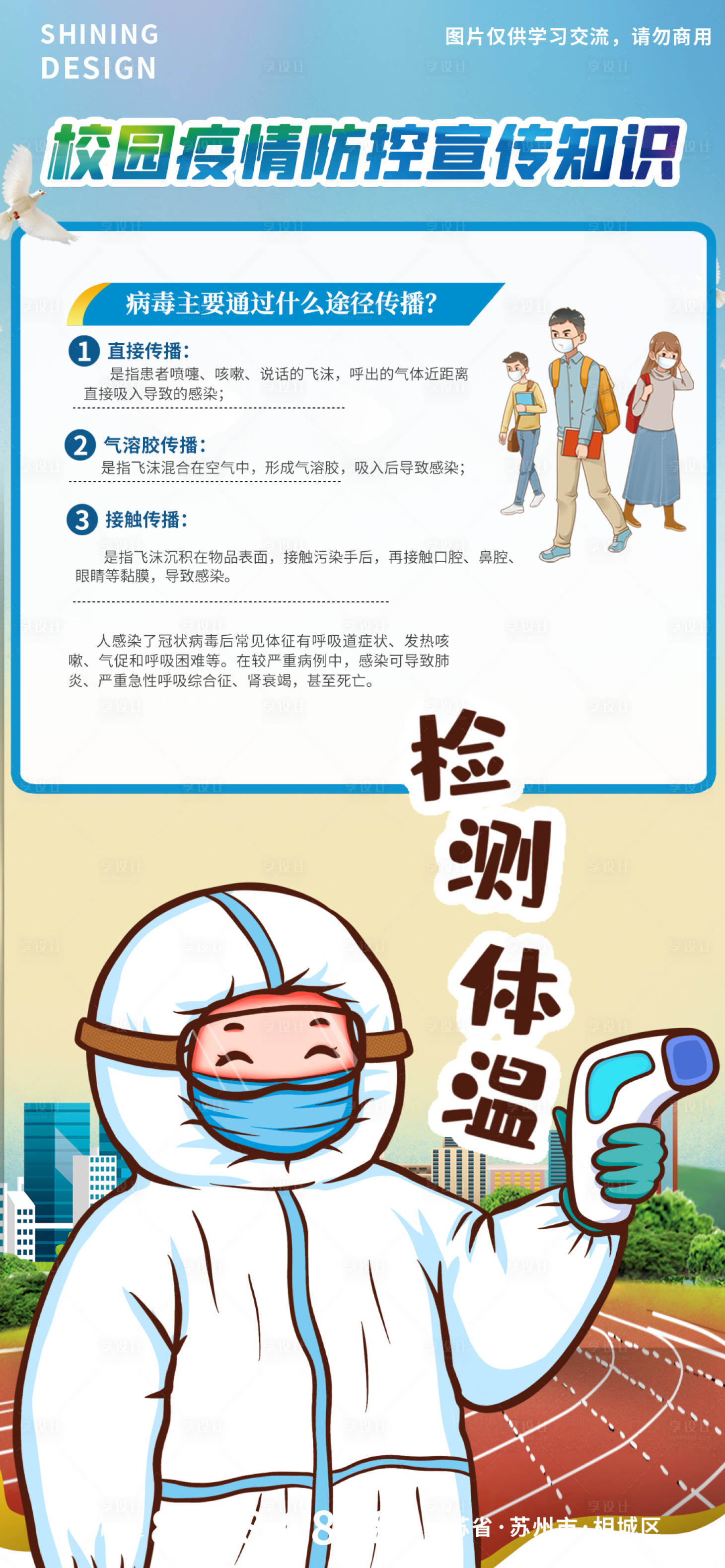 源文件下载【抗疫普及宣传海报】编号：56080009408978481