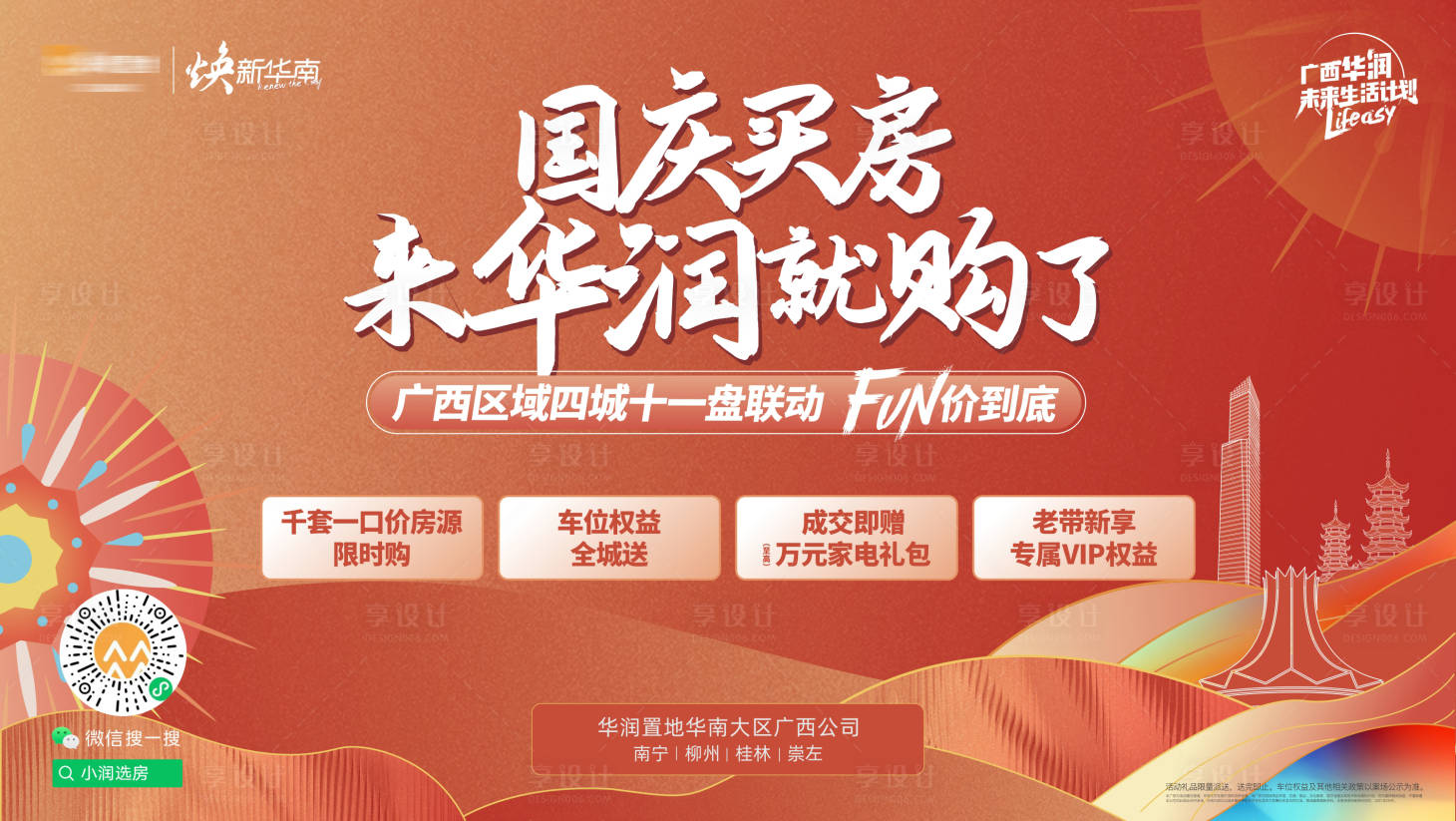 源文件下載【享設(shè)計(jì)】搜索編號(hào)：32940009329687614【國(guó)慶主畫(huà)面】
