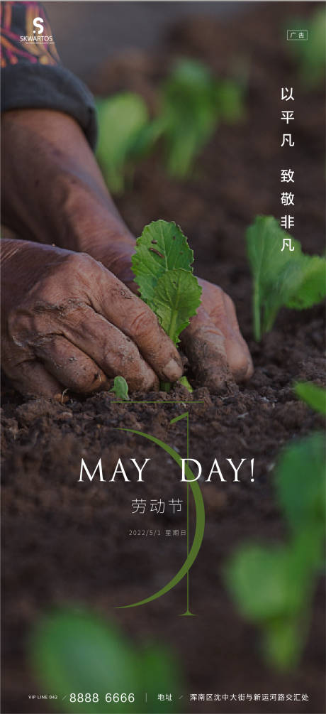 源文件下载【劳动节海报】编号：72170009650476278
