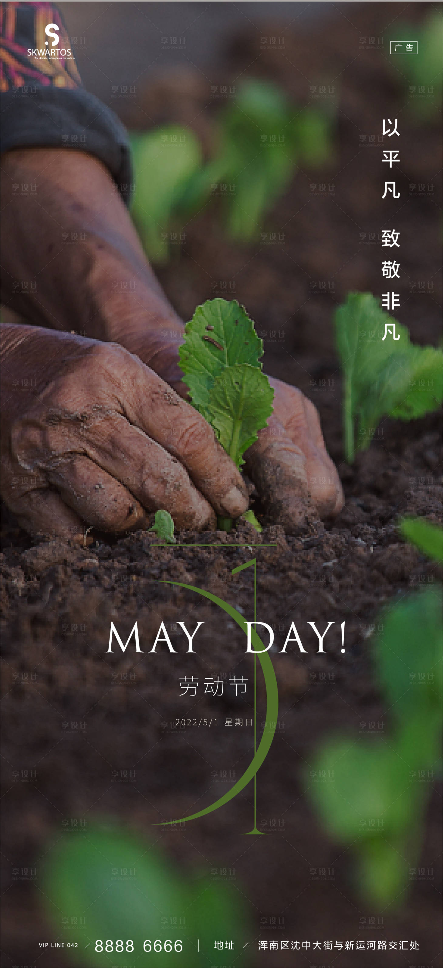 源文件下载【享设计】搜索编号：72170009650476278【劳动节海报】