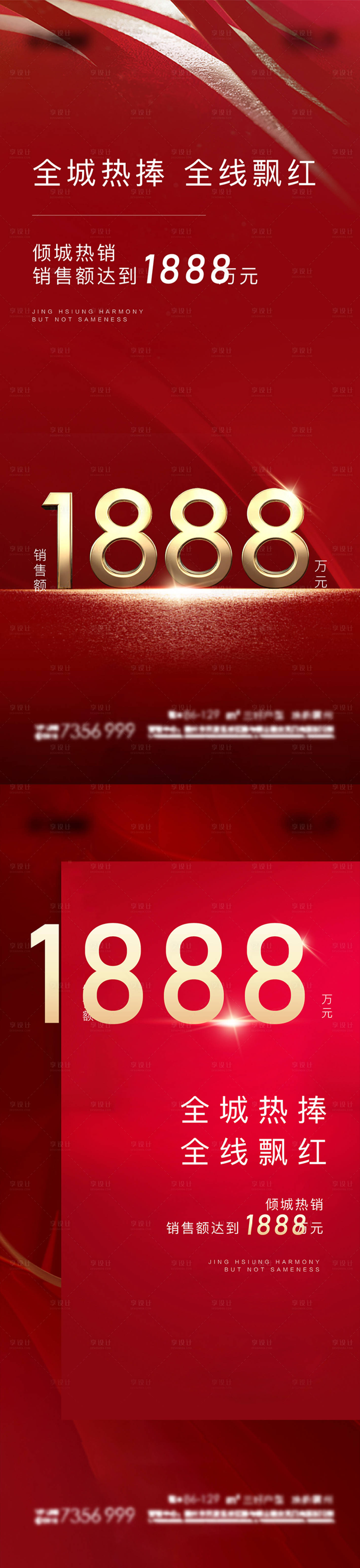 源文件下載【享設計】搜索編號：27340009711773297【紅色質感銷售金額海報】