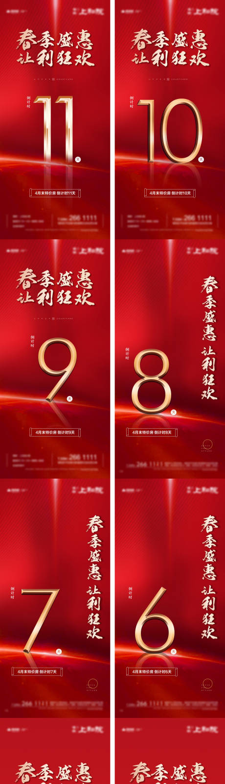 源文件下載【月末倒計時海報】編號：51380009284673116