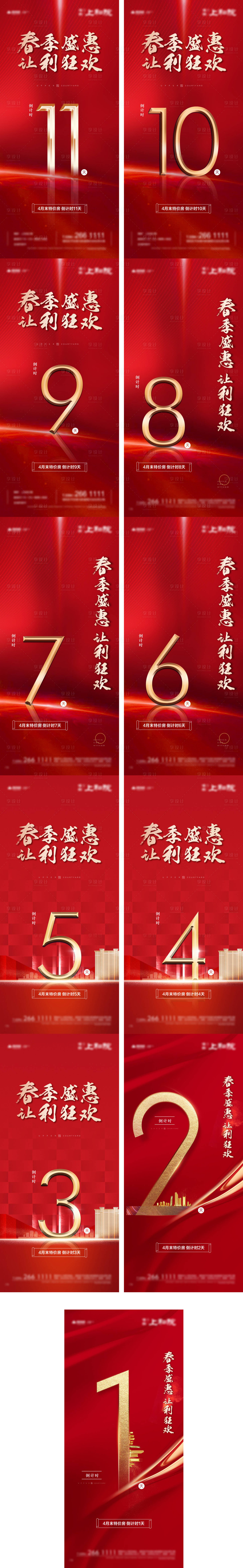 源文件下载【月末倒计时海报】编号：51380009284673116