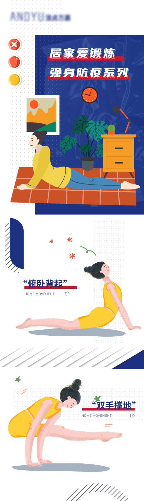 源文件下载【居家运动锻炼防疫长图推文】编号：78200009353005738