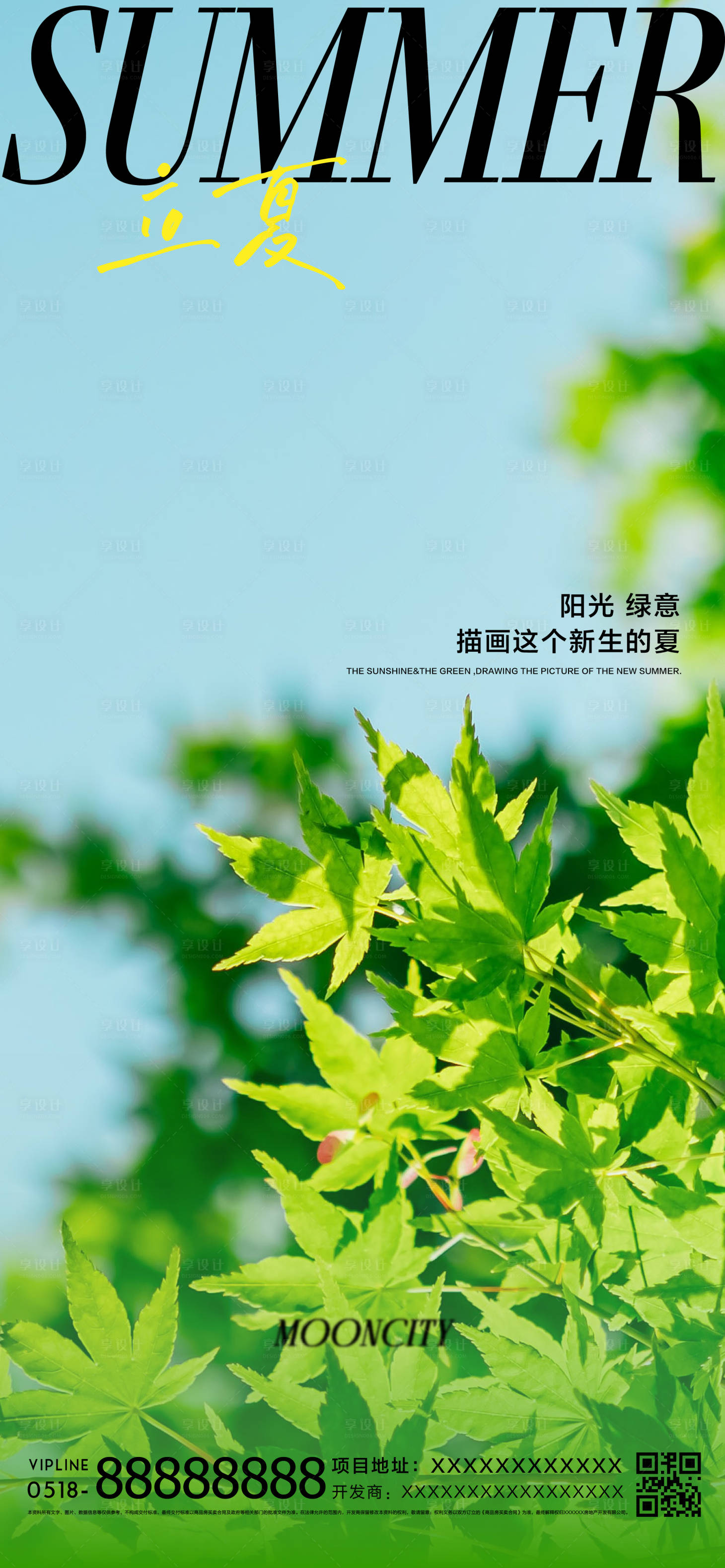 源文件下载【享设计】搜索编号：78980009661661473【立夏节气海报】