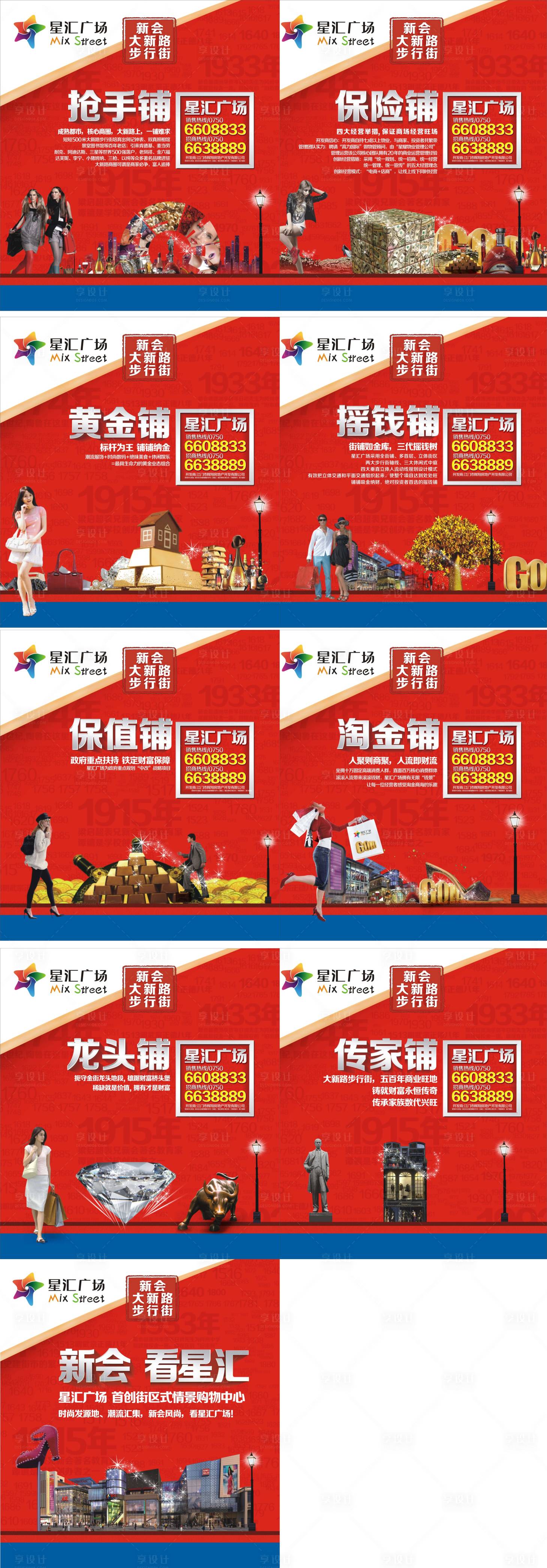 源文件下载【房地产商业价值点海报】编号：64490009400393902