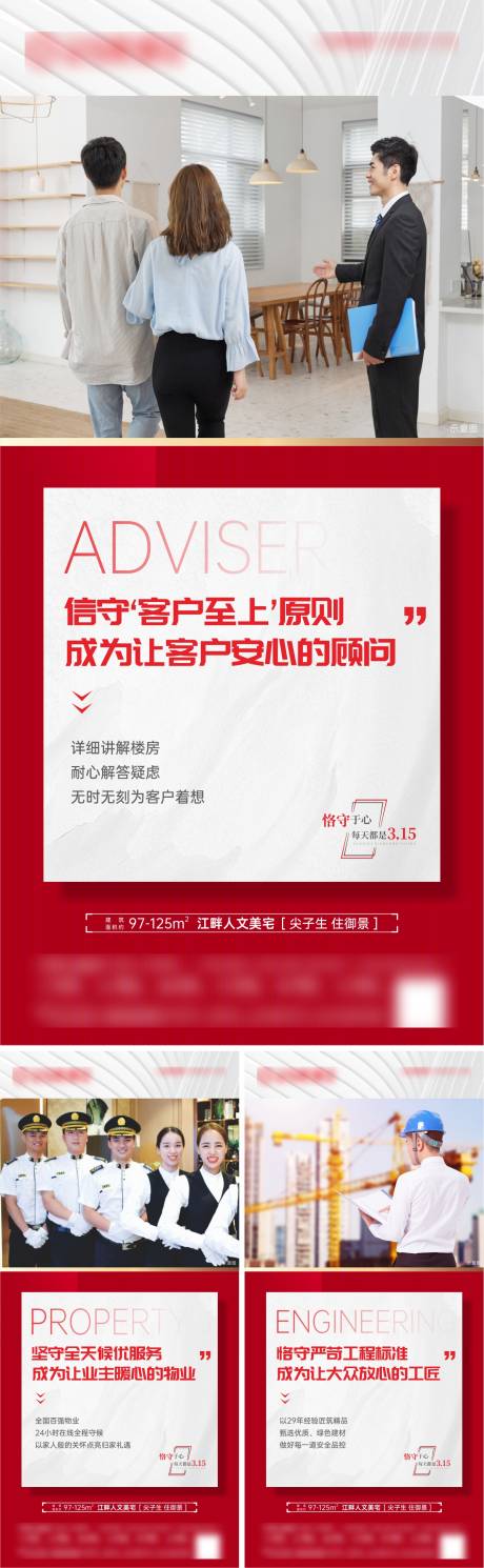 源文件下載【享設計】搜索編號：41930009440775517【地產315業主價值點系列微海報】