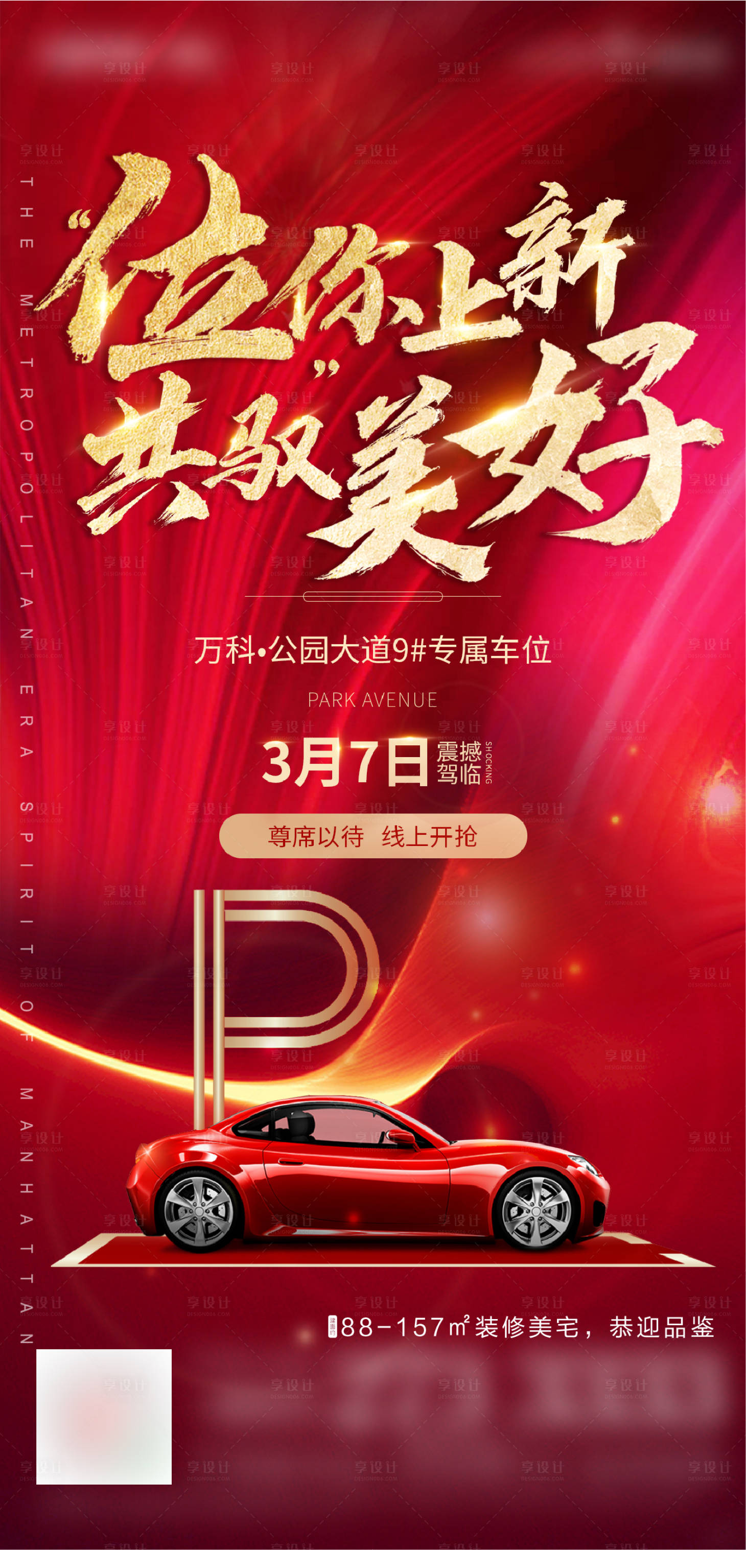 源文件下載【車位熱銷海報】編號：47800009639178188