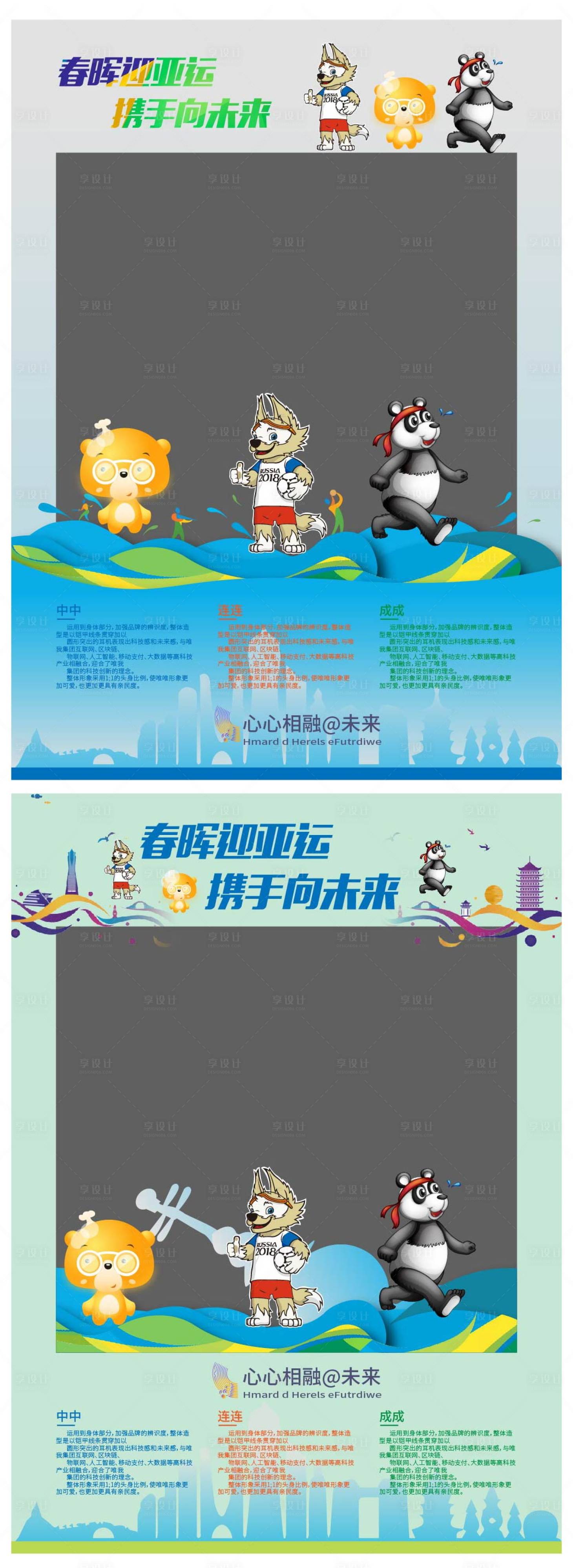 源文件下载【亚运会吉祥物介绍宣传海报】编号：84410009620324262