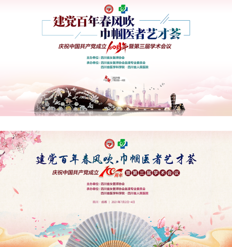 源文件下載【享設計】搜索編號：86440009684116315【醫學會議醫學活動展板】