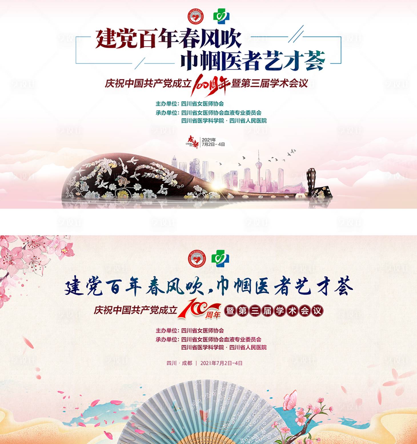 源文件下載【享設計】搜索編號：86440009684116315【醫學會議醫學活動展板】
