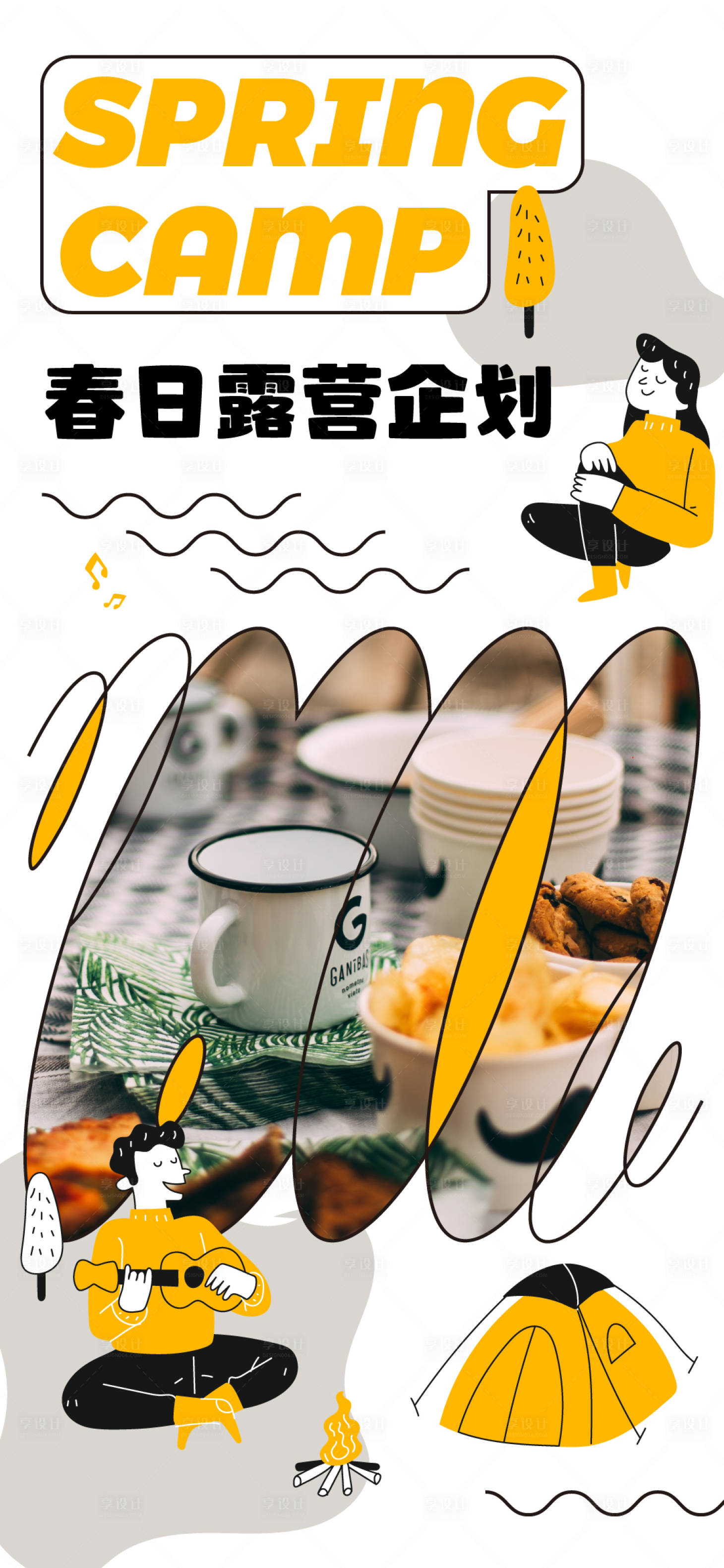 源文件下載【享設(shè)計】搜索編號：94100009509815864【春日露營企劃】