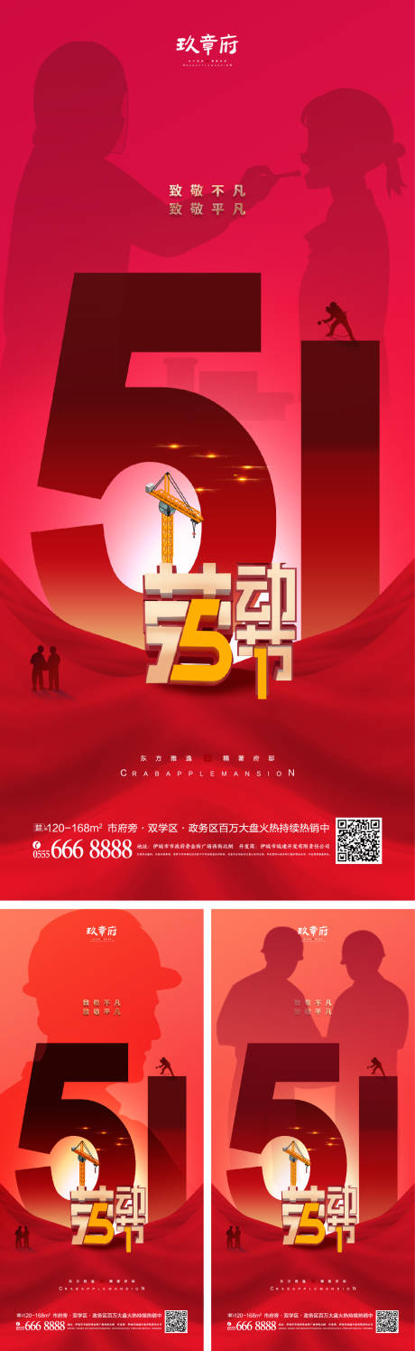 源文件下载【51劳动节五一海报】编号：64720009343072500