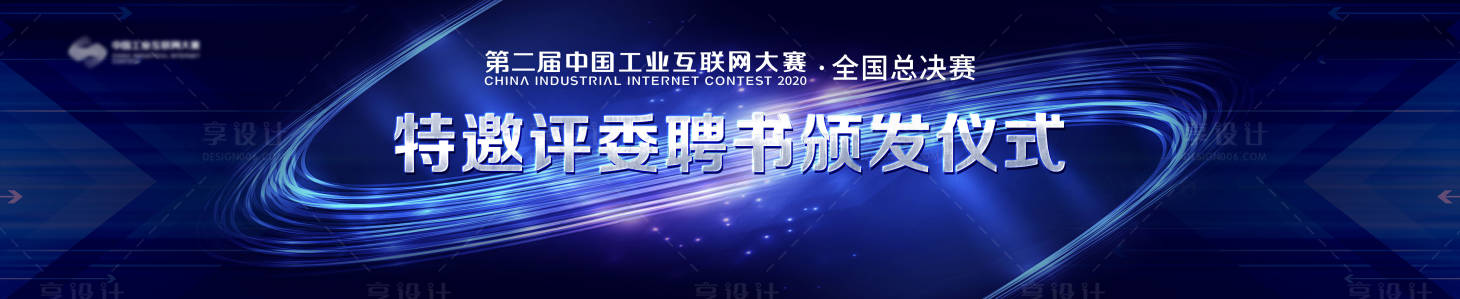 源文件下载【享设计】搜索编号：54900009528132329【聘书颁发仪式活动背景板】