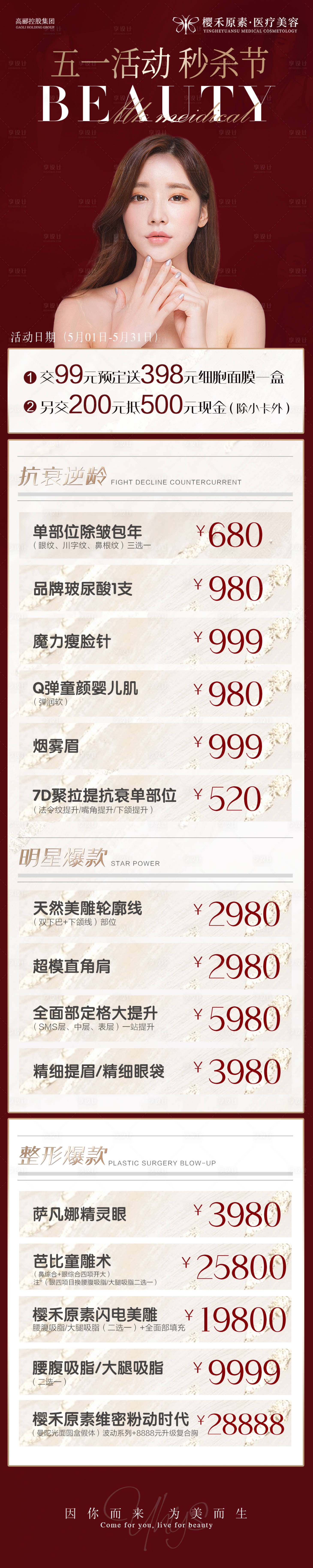源文件下載【享設計】搜索編號：43930009466468338【醫美  】