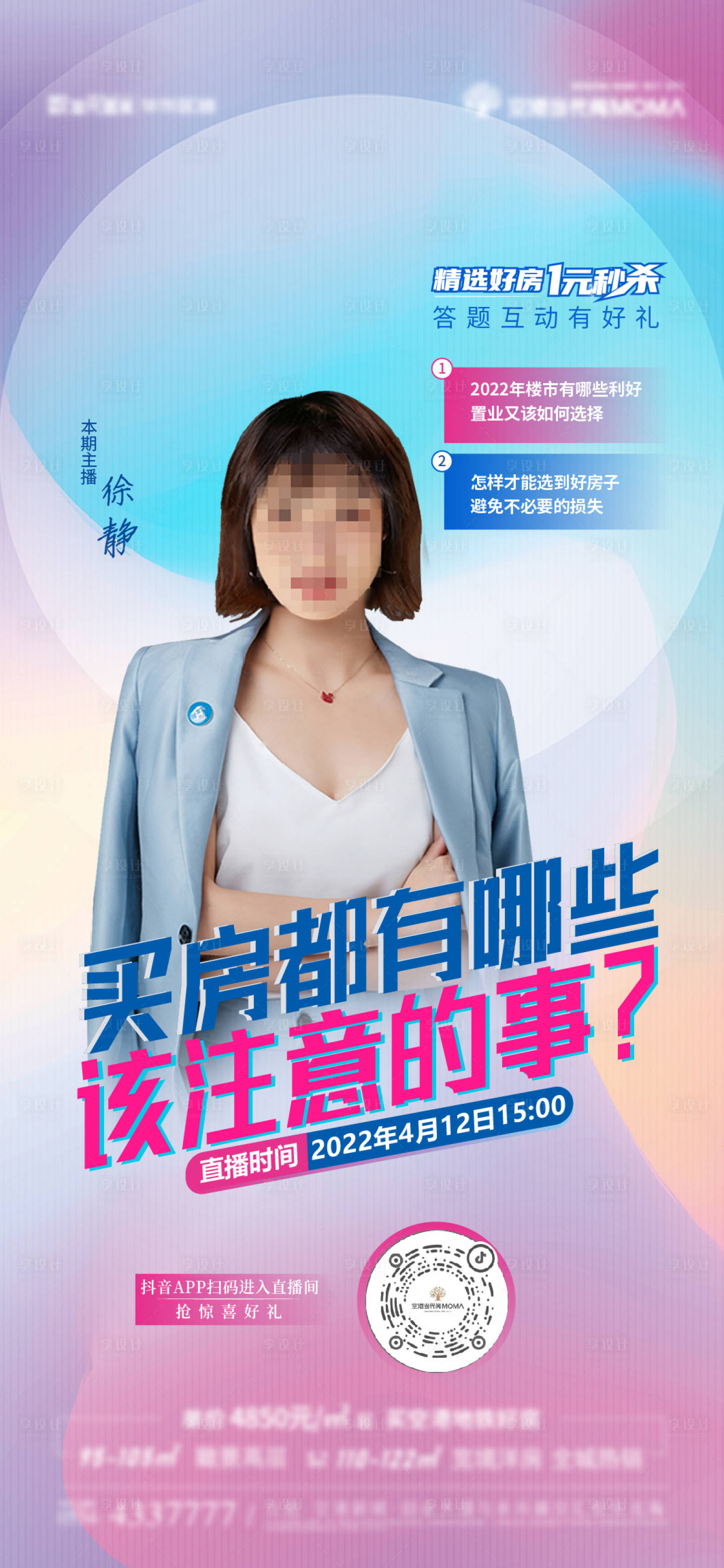 源文件下載【享設計】搜索編號：88910009400948743【地產線上直播海報】