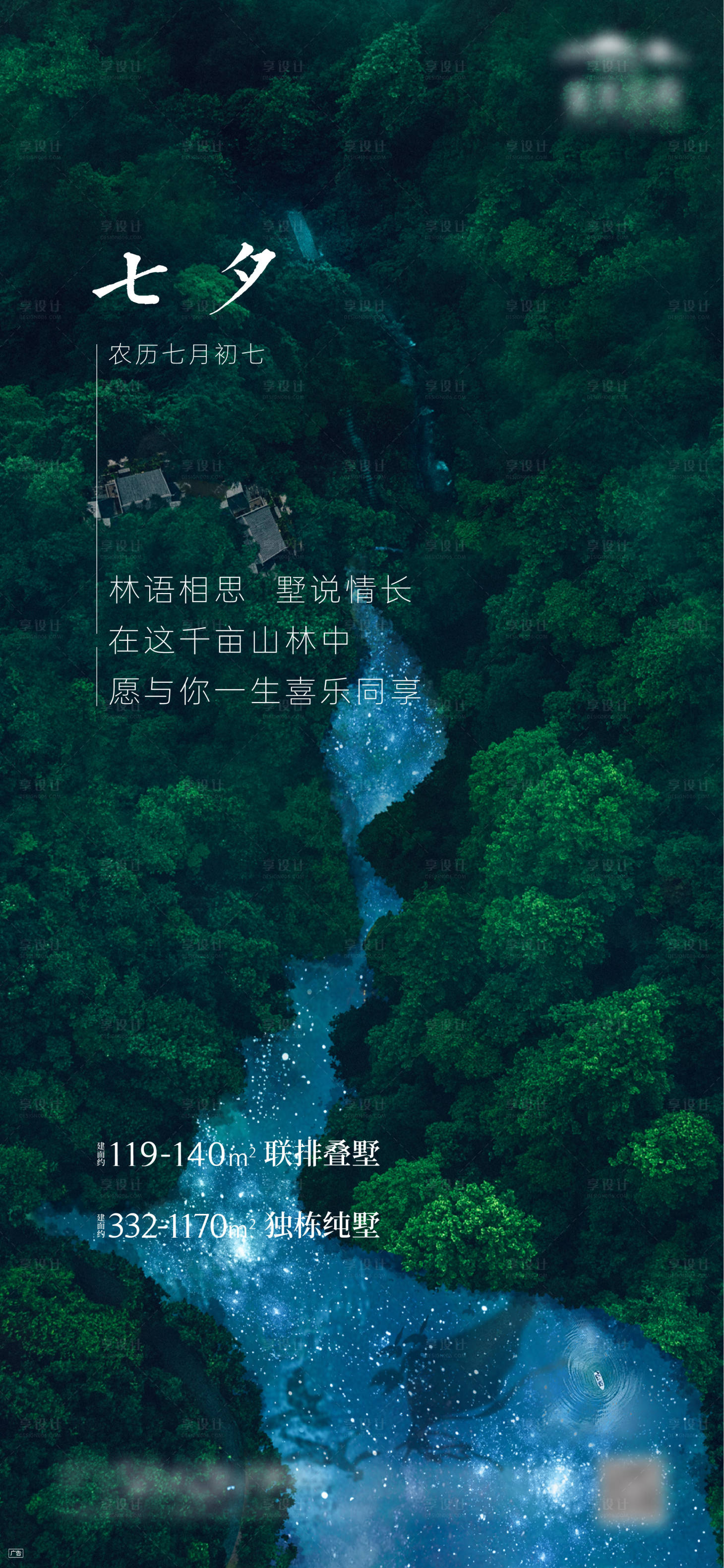 源文件下載【享設計】搜索編號：57920009672073972【七夕情人節海報】