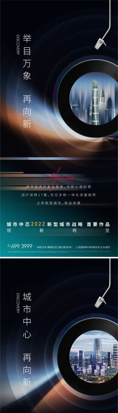 源文件下载【地产繁华城市音乐价值点海报】编号：58010009619415560