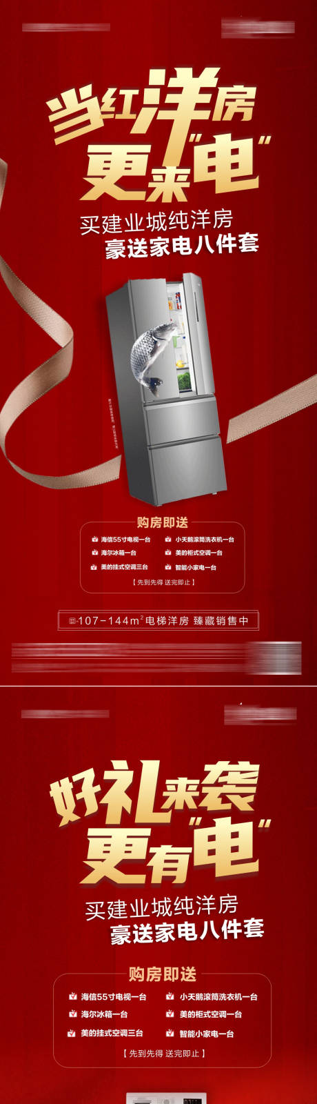 源文件下载【购房送家电系列】编号：35740009426543191