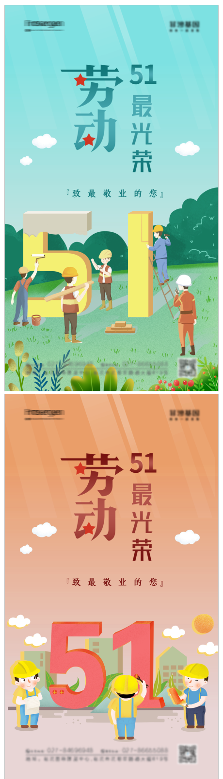 源文件下载【五一劳动节海报】编号：61860009375077503