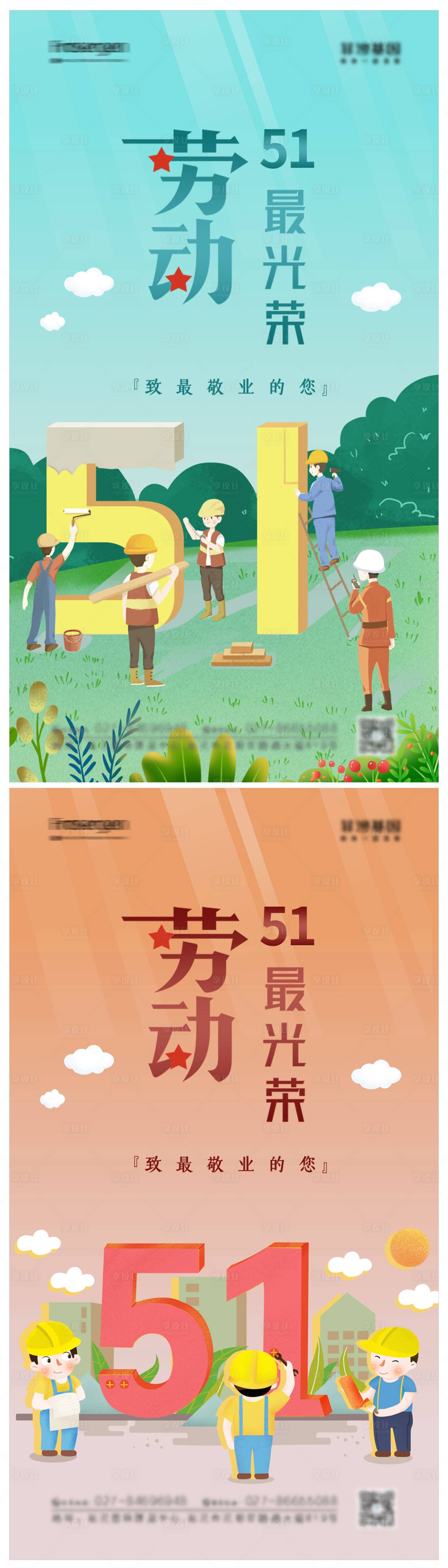 源文件下载【五一劳动节海报】编号：61860009375077503