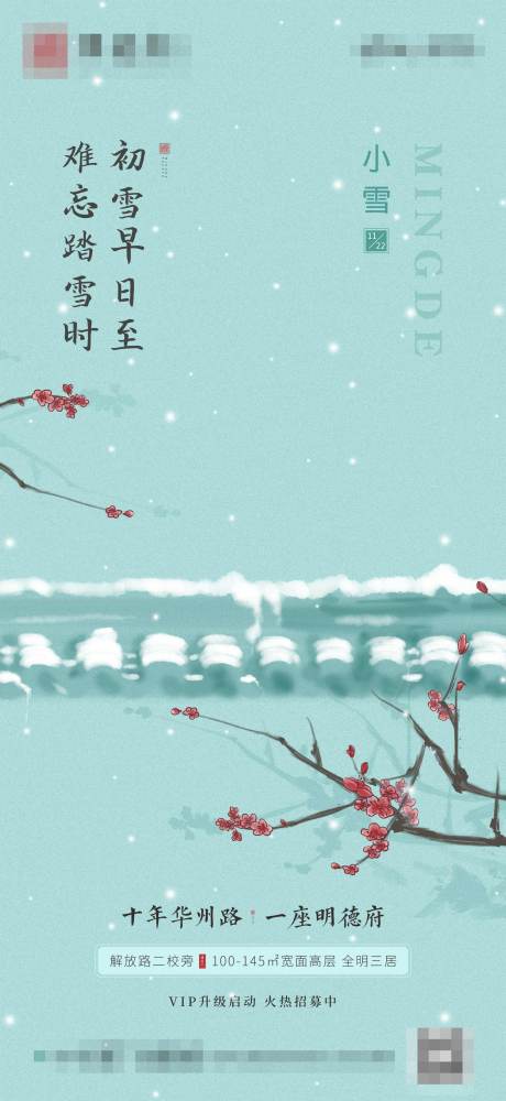源文件下載【小雪節氣移動端海報】編號：39990009662661829