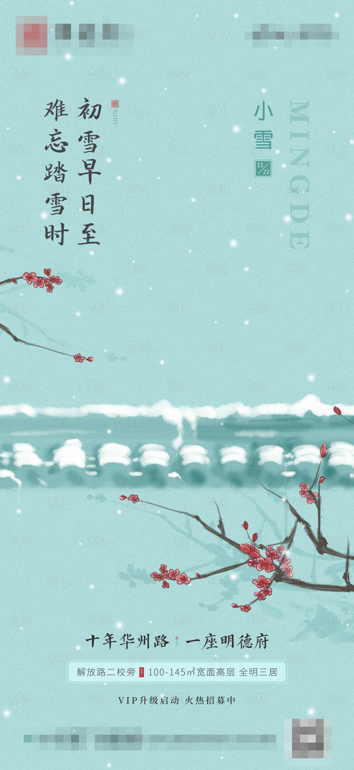 源文件下載【小雪節(jié)氣移動端海報】編號：39990009662661829