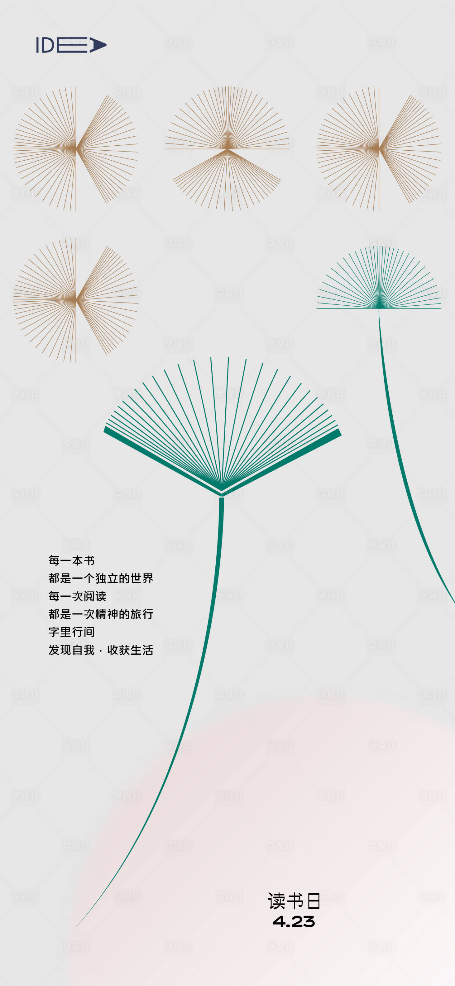 源文件下載【享設計】搜索編號：83360009383128051【讀書日】