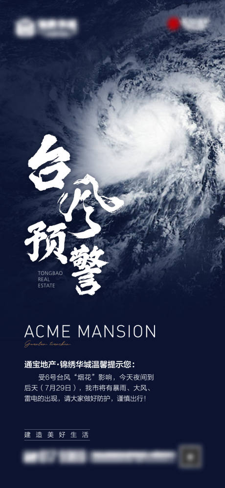 源文件下载【享设计】搜索编号：60490009558401812【台风】