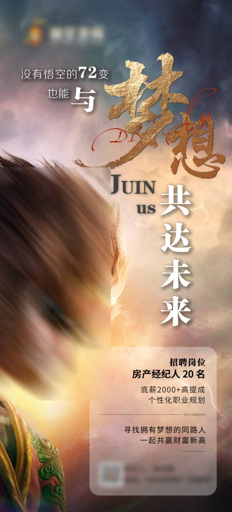 源文件下载【招聘梦想孙悟空】编号：46530009534269278