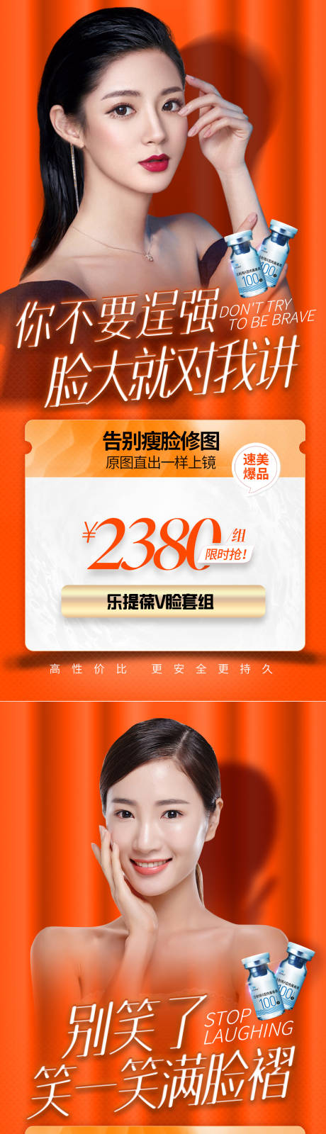 源文件下载【乐提葆肉毒素医美活动特价系列海报】编号：47090009708266876