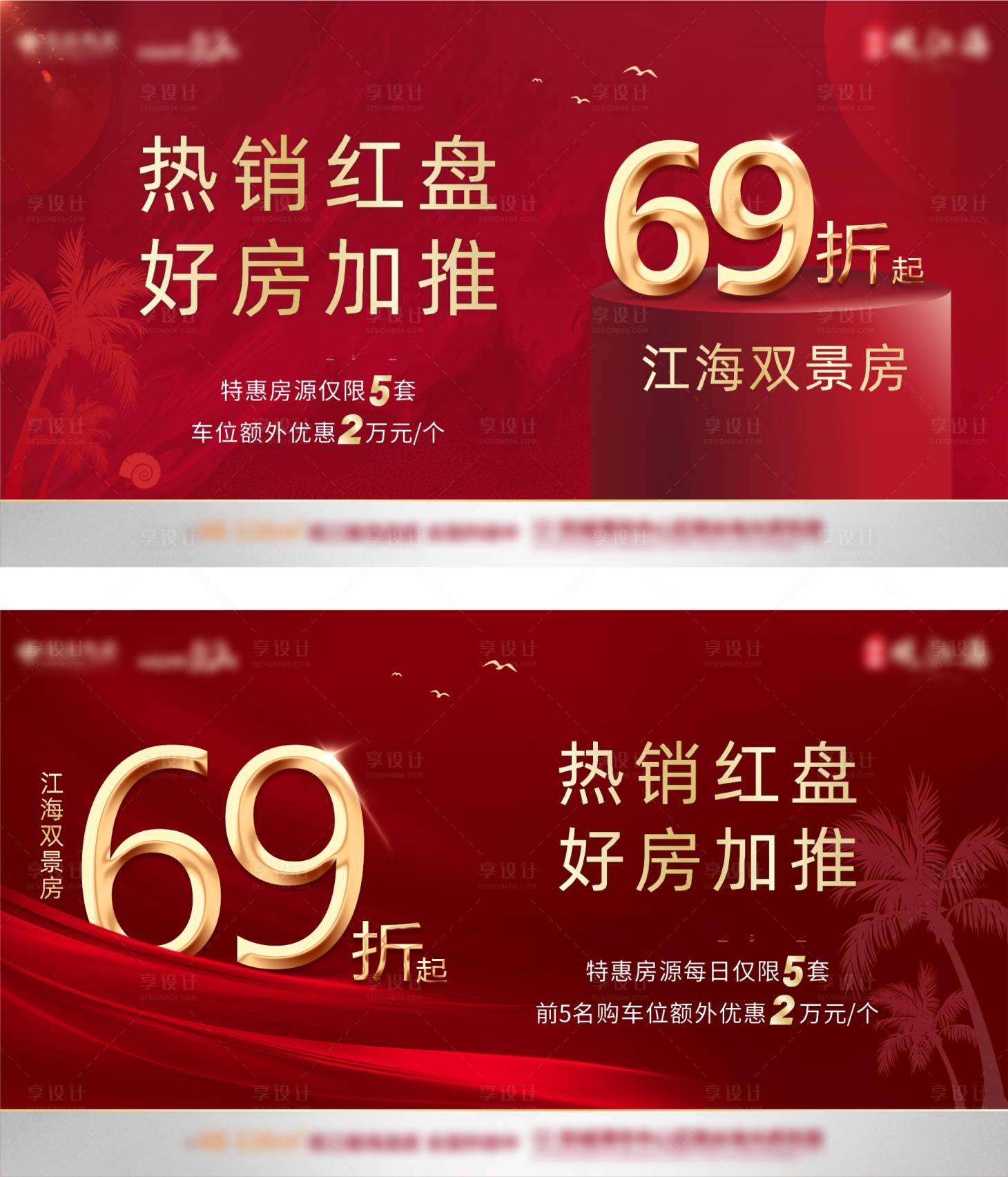 源文件下載【享設計】搜索編號：62640009336147172【促銷海報】