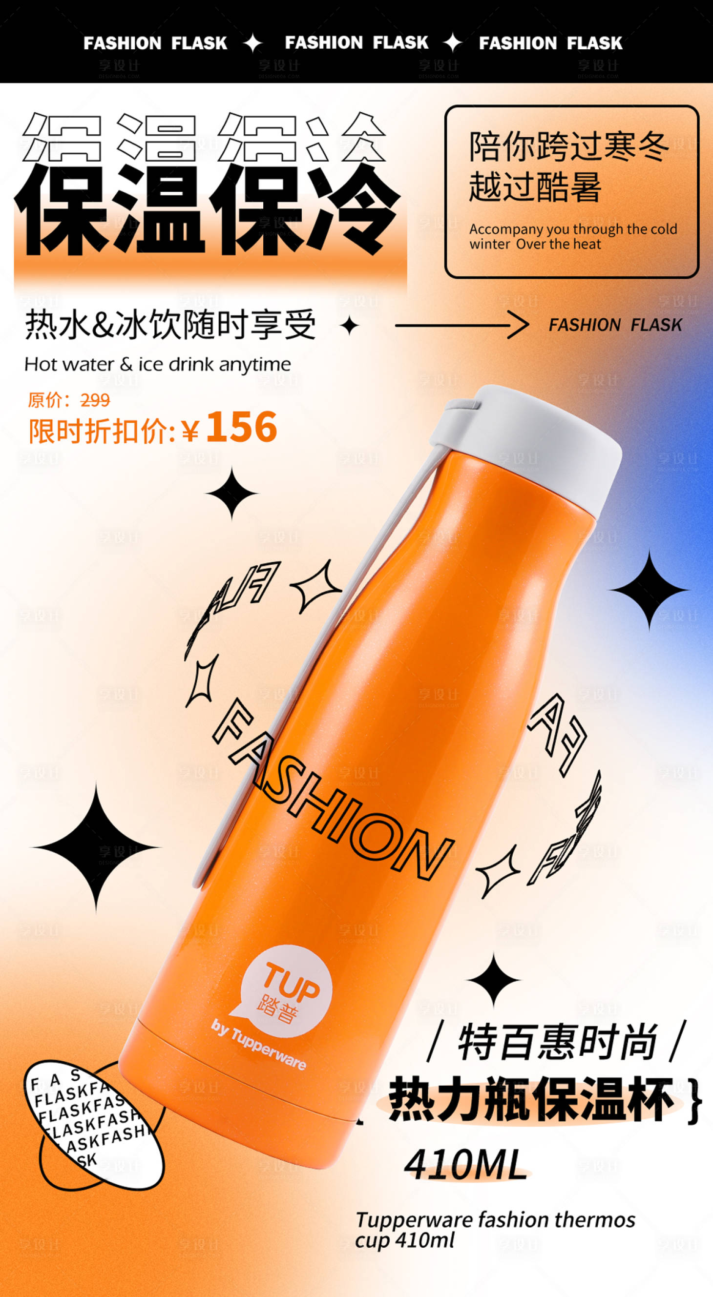 源文件下載【享設計】搜索編號：33290009696796115【保溫杯活動產品海報】