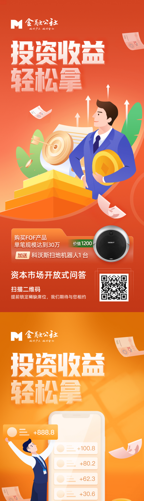 源文件下載【享設(shè)計(jì)】搜索編號(hào)：63710009457679140【金融海報(bào)】