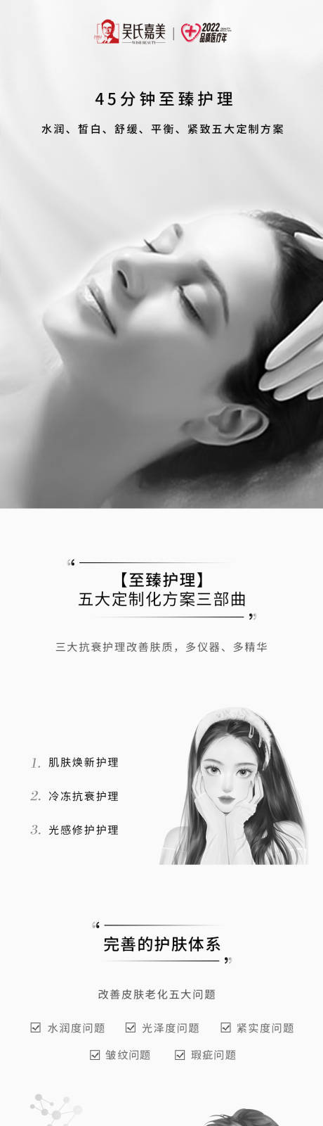 源文件下载【医美整形皮肤护理详情页】编号：60820009625155219