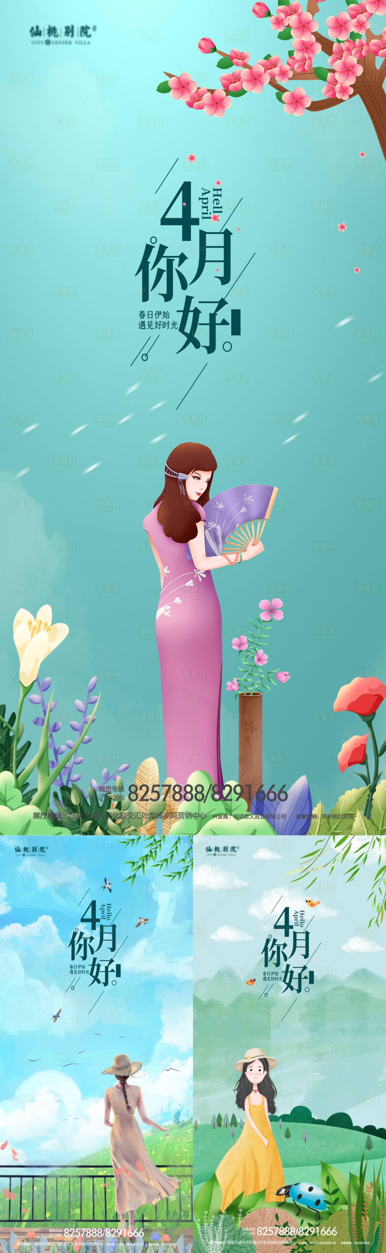 源文件下载【享设计】搜索编号：85710009366687200【4月你好海报】