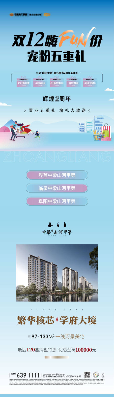 源文件下载【享设计】搜索编号：64720009514258882【长图】