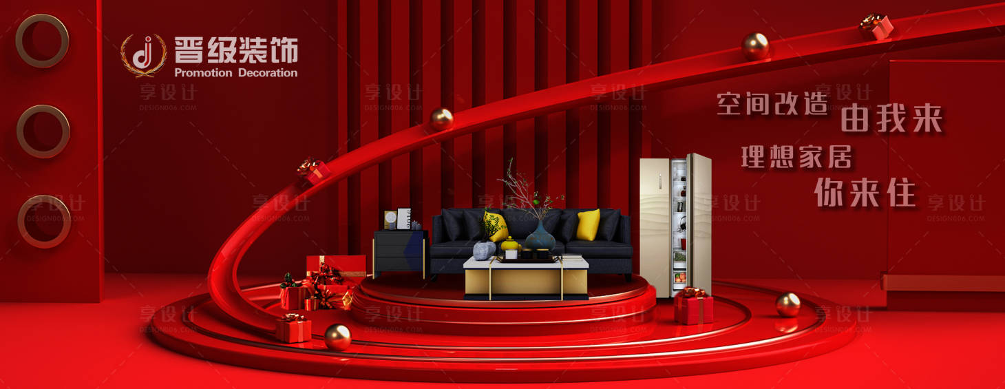 源文件下载【享设计】搜索编号：40530009683926778【C4D装饰装修banner】