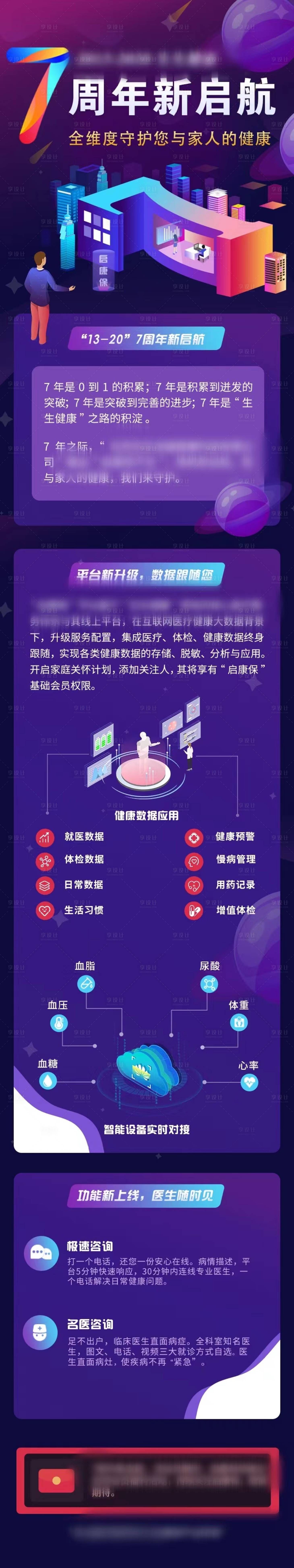 源文件下載【享設(shè)計】搜索編號：46210009301633819【周年慶活動長圖】