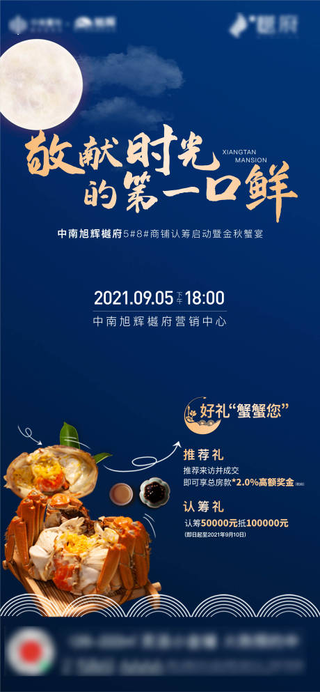 源文件下载【享设计】搜索编号：81380009426527614【地产螃蟹宴活动单图】