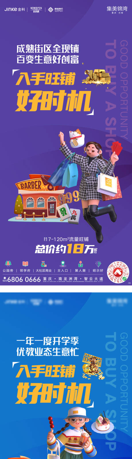 源文件下载【地产商业刷屏】编号：43260009473858987