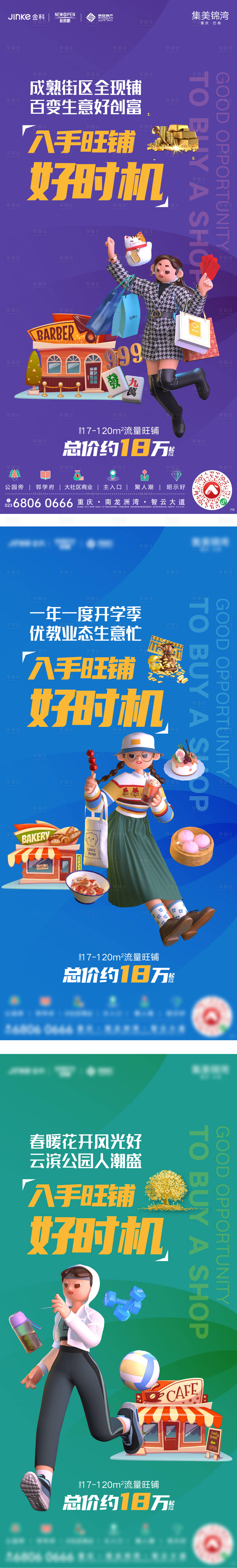 源文件下载【享设计】搜索编号：43260009473858987【地产商业刷屏】