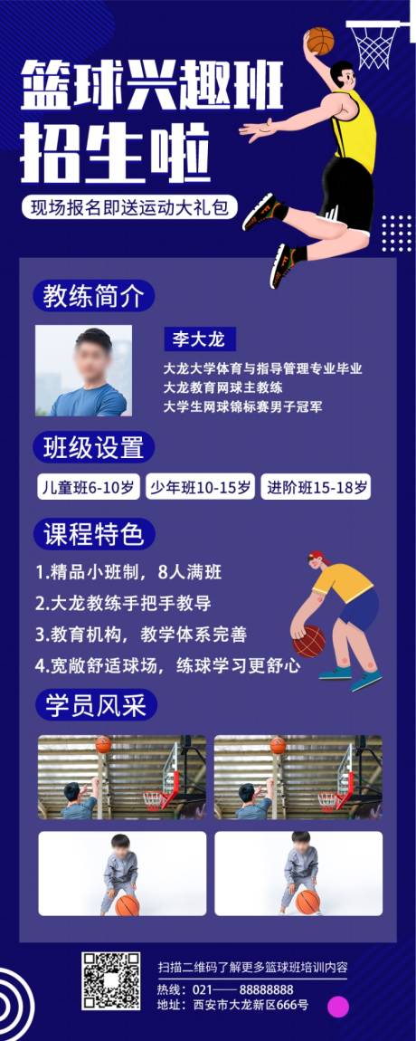 源文件下载【少儿体育锻炼招生插画长图海报】编号：38280009671977904
