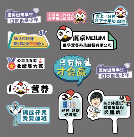 源文件下载【企业团建卡通手举牌】编号：89270009546533628