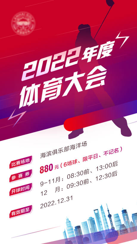 源文件下载【享设计】搜索编号：49010009303065283【运动体育赛事高尔夫海报】