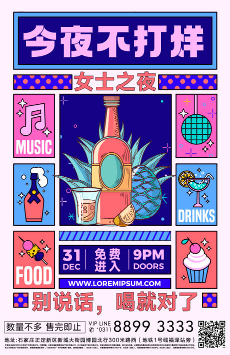 源文件下载【今夜不打烊酒吧海报】编号：20220420174402251