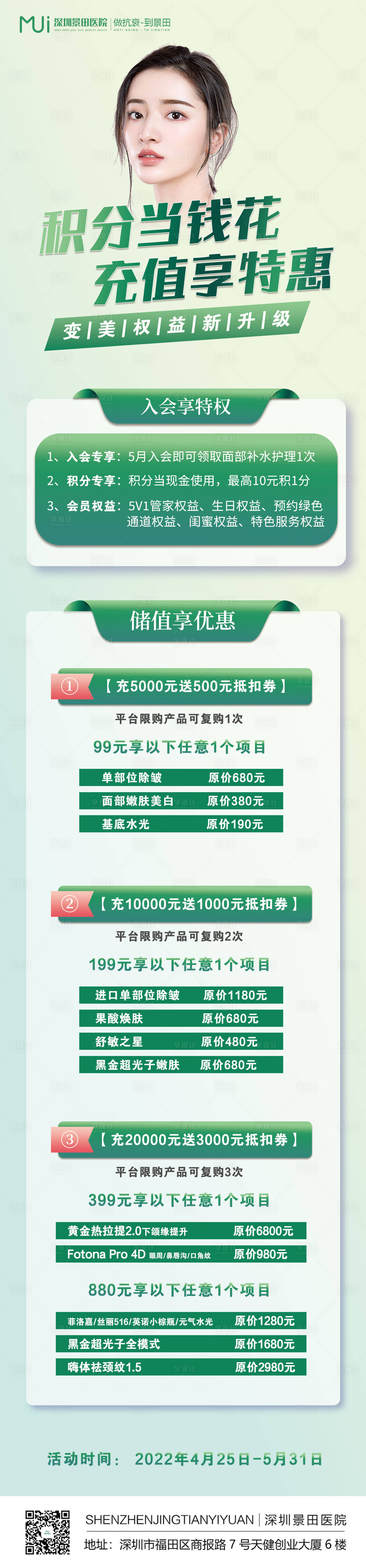 编号：20220427162010071【享设计】源文件下载-医美五月活动优惠长图海报