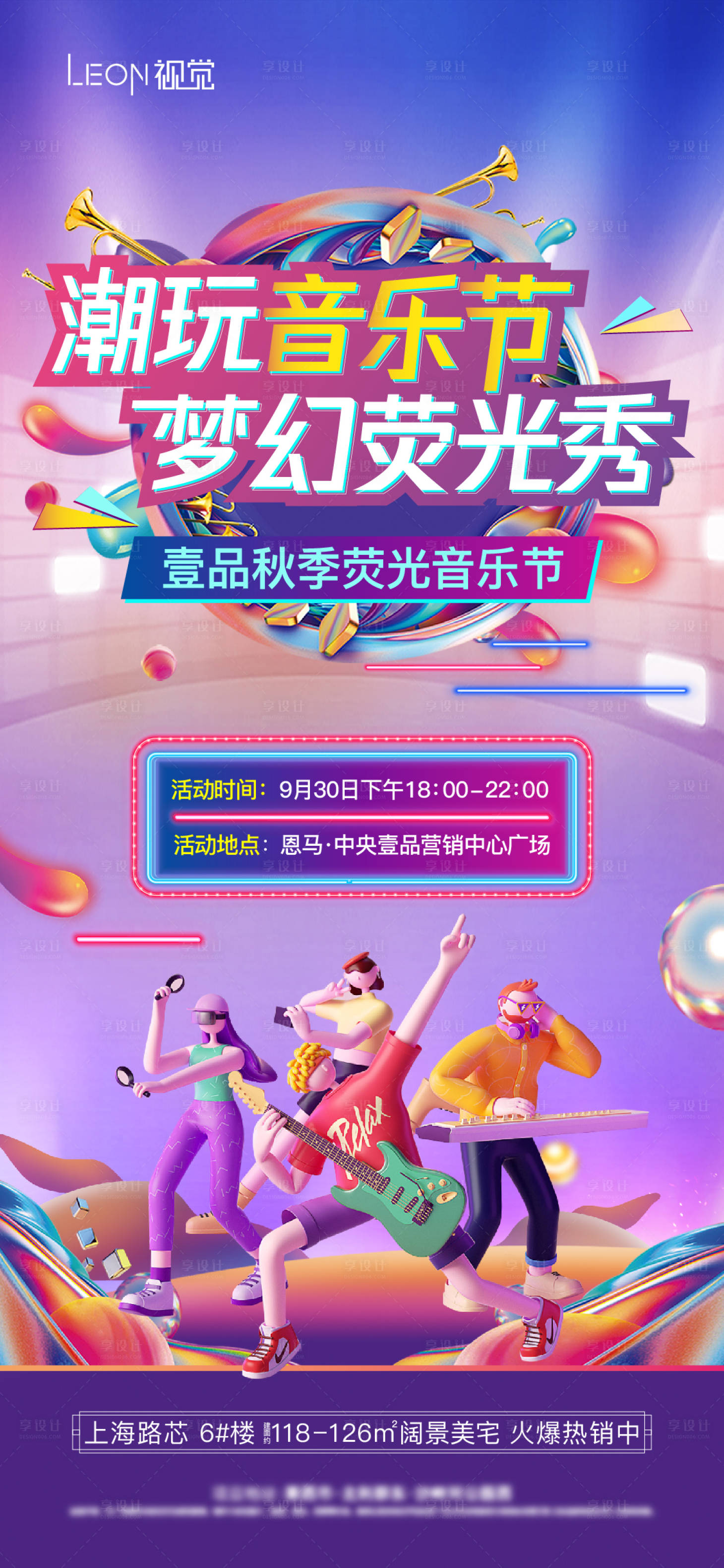源文件下载【地产音乐节海报】编号：90030009520086803